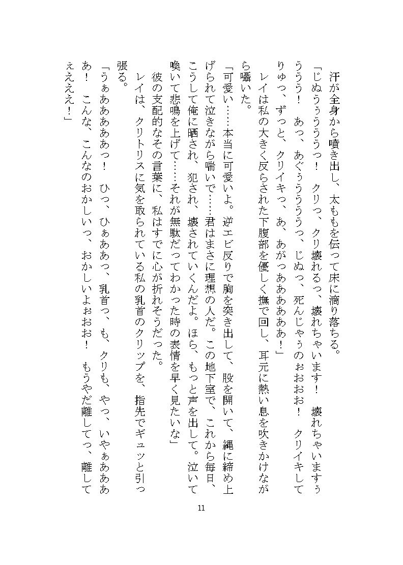 ドM女完堕ち調教シリーズ 〜レイの場合〜 サンプル5