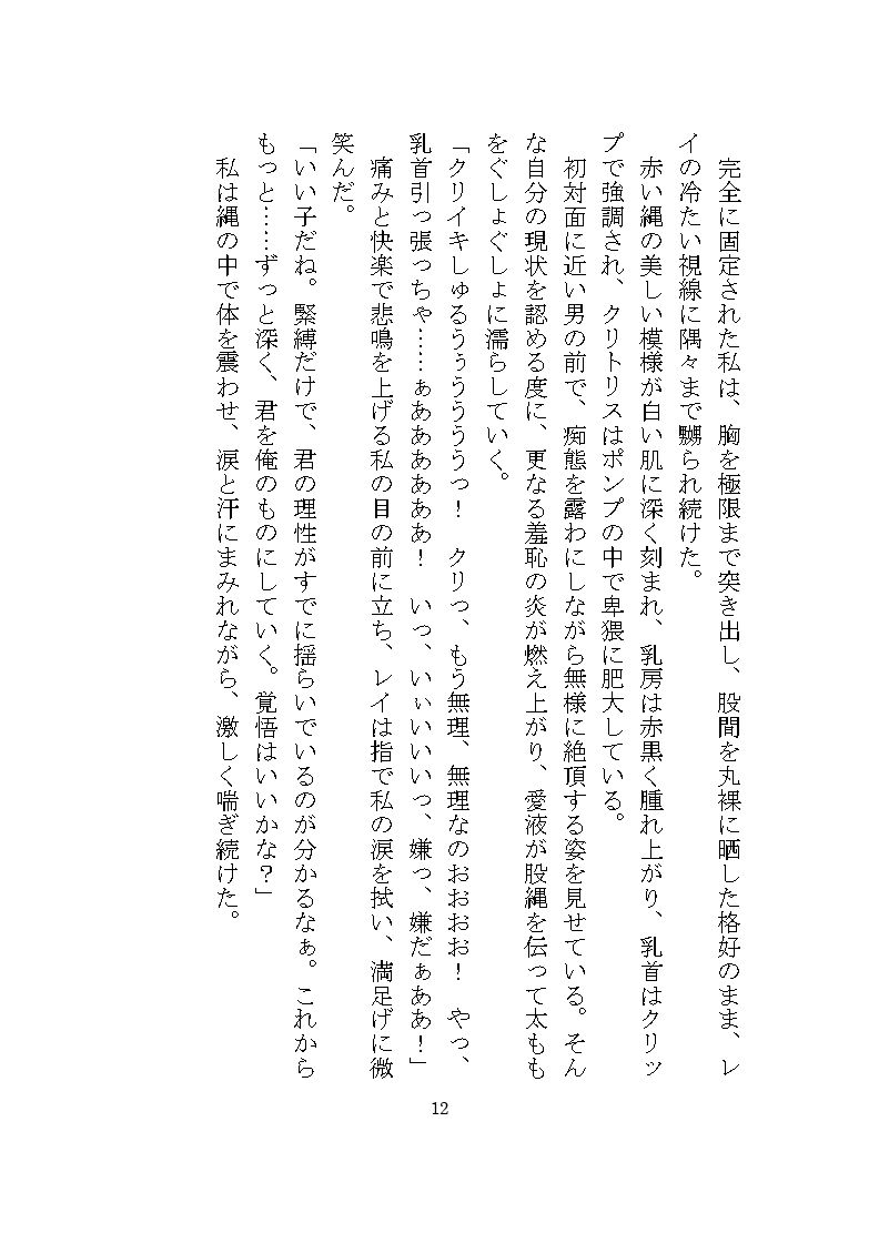 ドM女完堕ち調教シリーズ 〜レイの場合〜 サンプル6