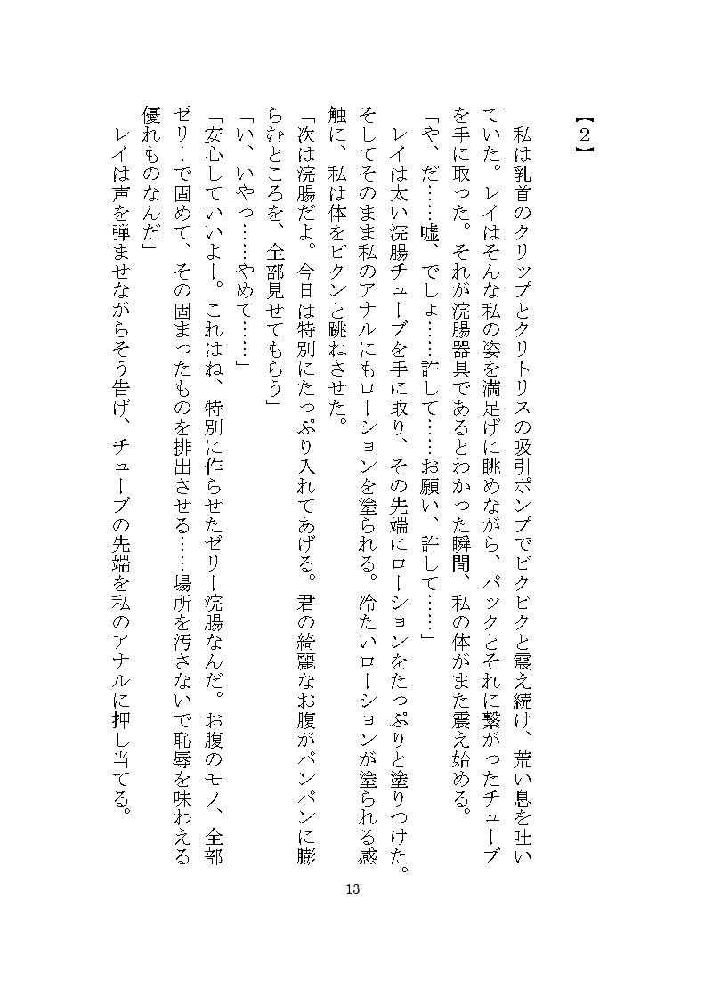 ドM女完堕ち調教シリーズ 〜レイの場合〜 サンプル7