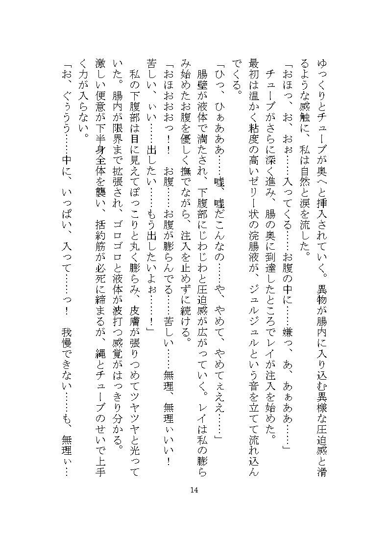ドM女完堕ち調教シリーズ 〜レイの場合〜 サンプル8