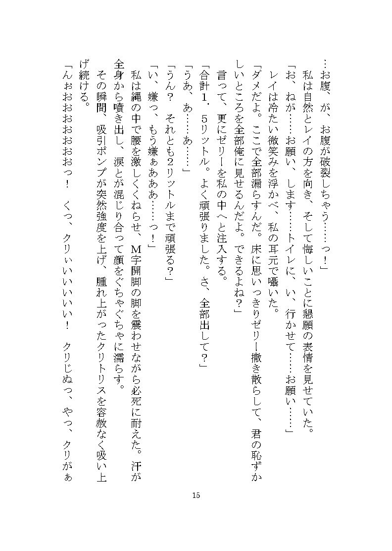 ドM女完堕ち調教シリーズ 〜レイの場合〜 サンプル9