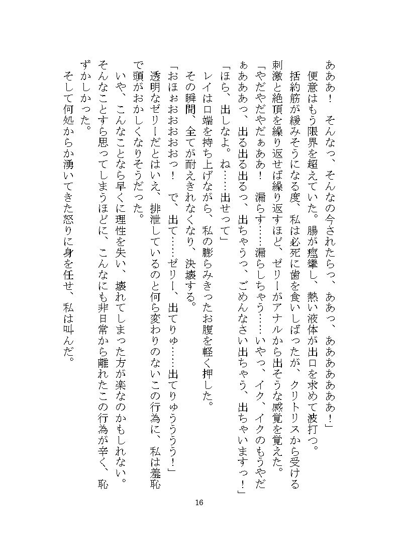 ドM女完堕ち調教シリーズ 〜レイの場合〜 サンプル10