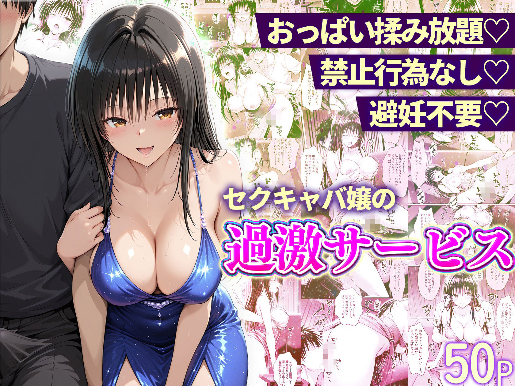 【エロ漫画】おっぱい揉み放題!禁止行為無し!避妊不要!セクキャバ嬢の過激サービス総集編7