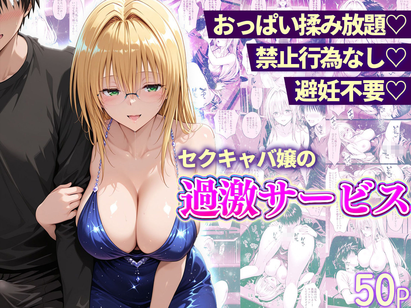 【エロ漫画】おっぱい揉み放題!禁止行為無し!避妊不要!セクキャバ嬢の過激サービス総集編8
