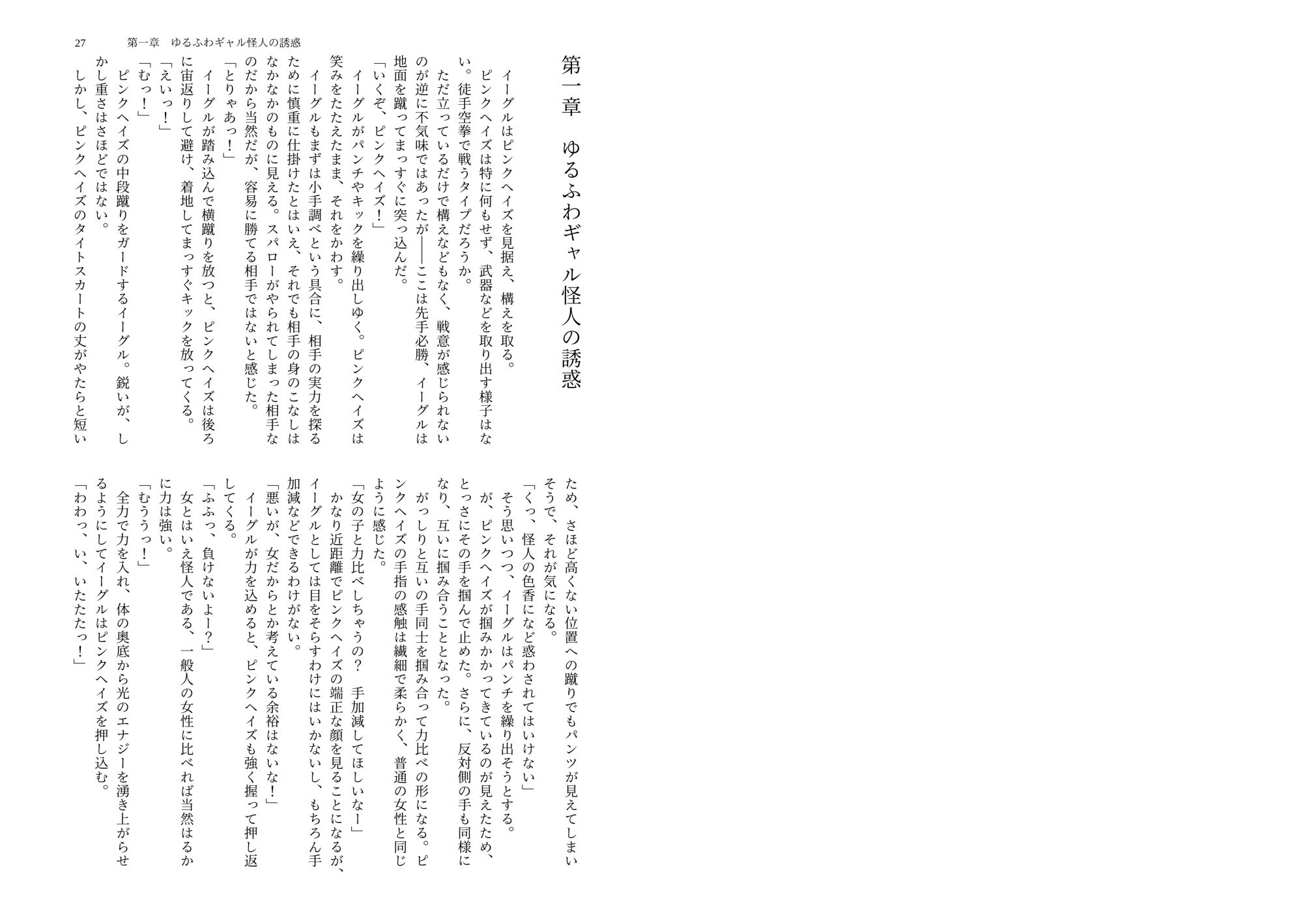 ゆるふわギャル怪人の誘惑と性技に堕とされる正義のヒーローの話 画像1