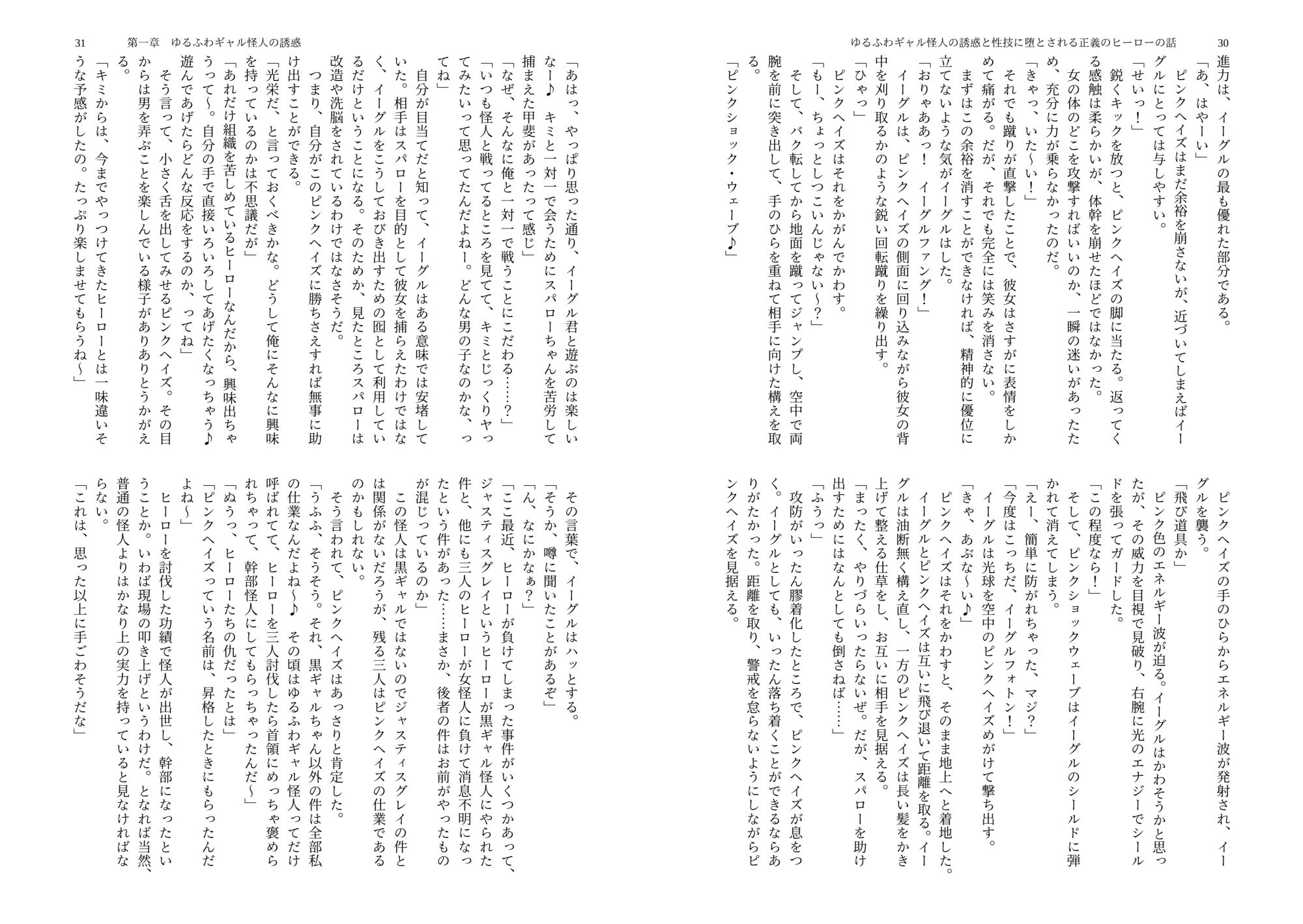 ゆるふわギャル怪人の誘惑と性技に堕とされる正義のヒーローの話 画像3