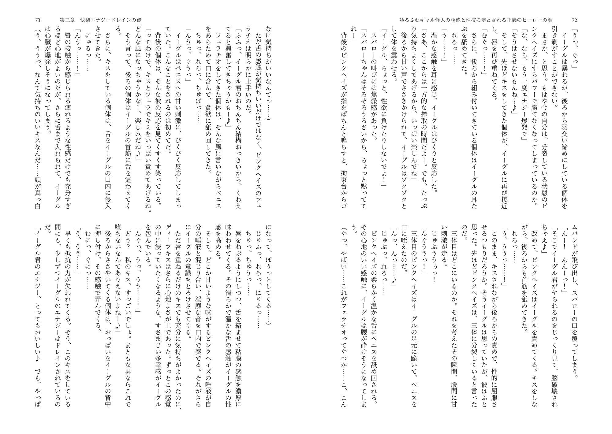 ゆるふわギャル怪人の誘惑と性技に堕とされる正義のヒーローの話 画像4