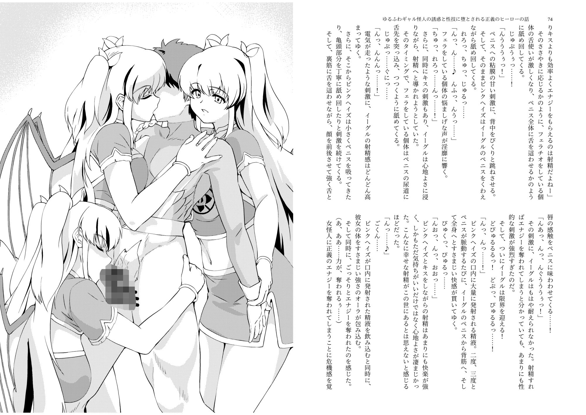 ゆるふわギャル怪人の誘惑と性技に堕とされる正義のヒーローの話 画像5