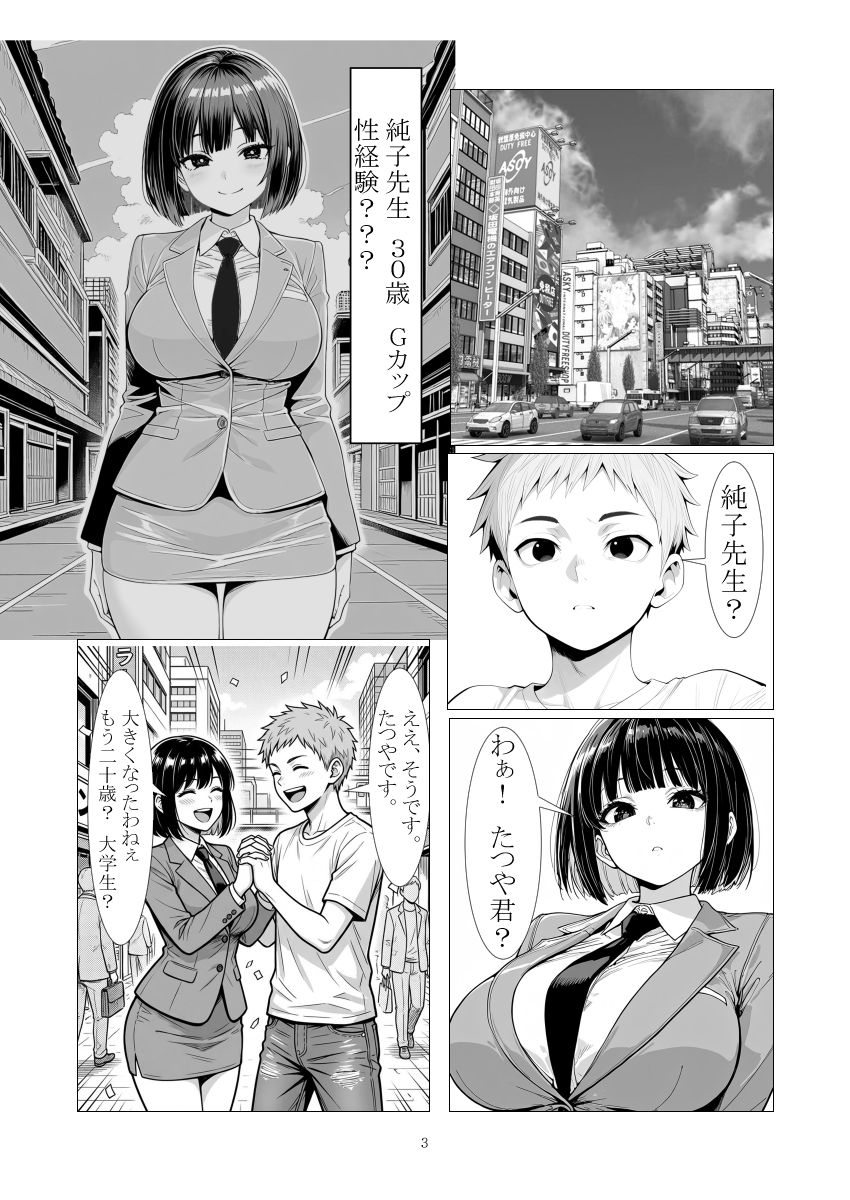 三十路処女！  純子先生は名器持ち！  誕生日プレゼントに処女を頂きました。 画像1