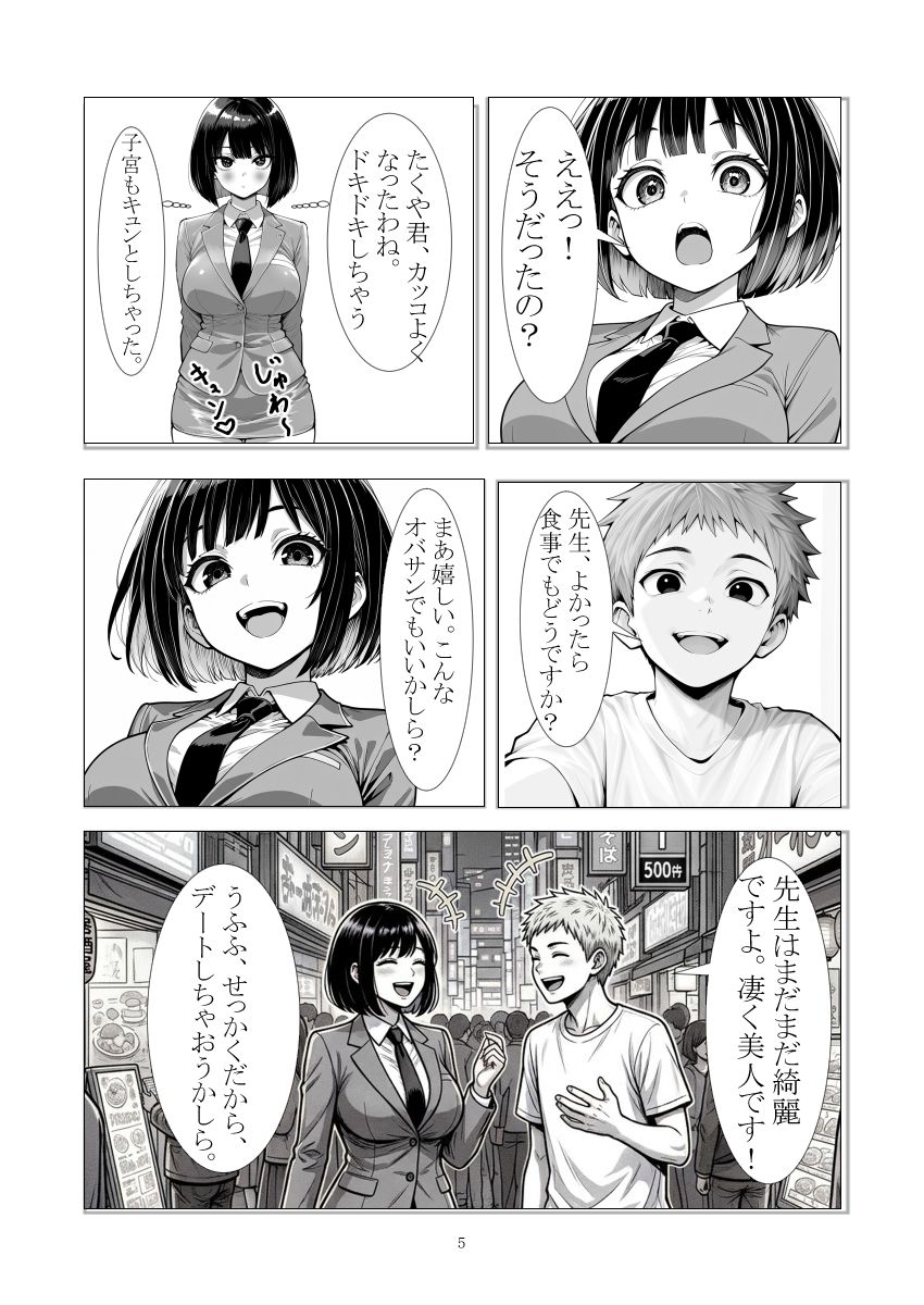 三十路処女！  純子先生は名器持ち！  誕生日プレゼントに処女を頂きました。 画像3
