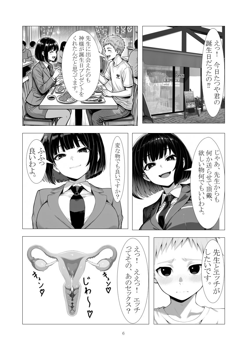三十路処女！  純子先生は名器持ち！  誕生日プレゼントに処女を頂きました。 画像4
