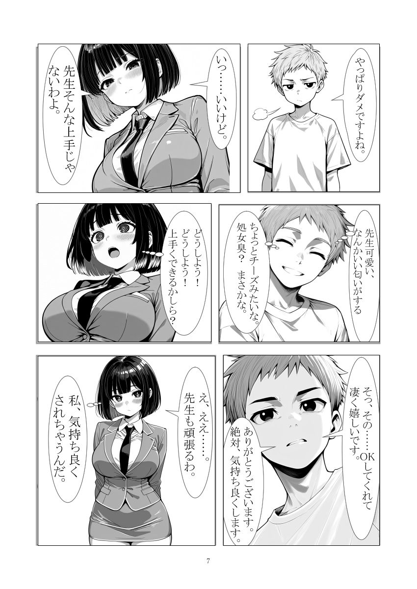 三十路処女！  純子先生は名器持ち！  誕生日プレゼントに処女を頂きました。 画像5