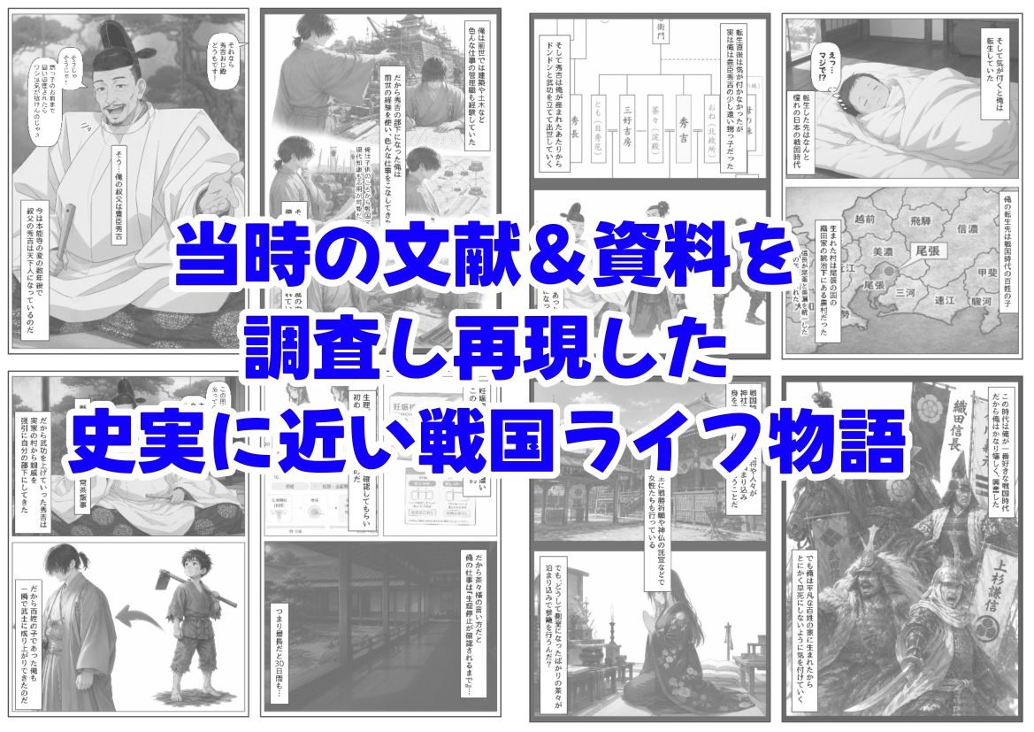 豊臣親戚! 〜秀吉の親戚に転生した〜 画像8
