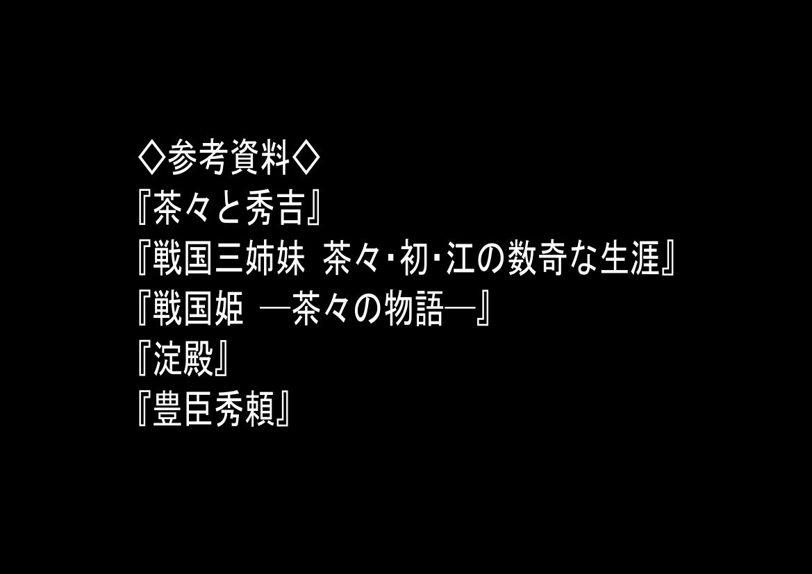 豊臣親戚! 〜秀吉の親戚に転生した〜 画像9