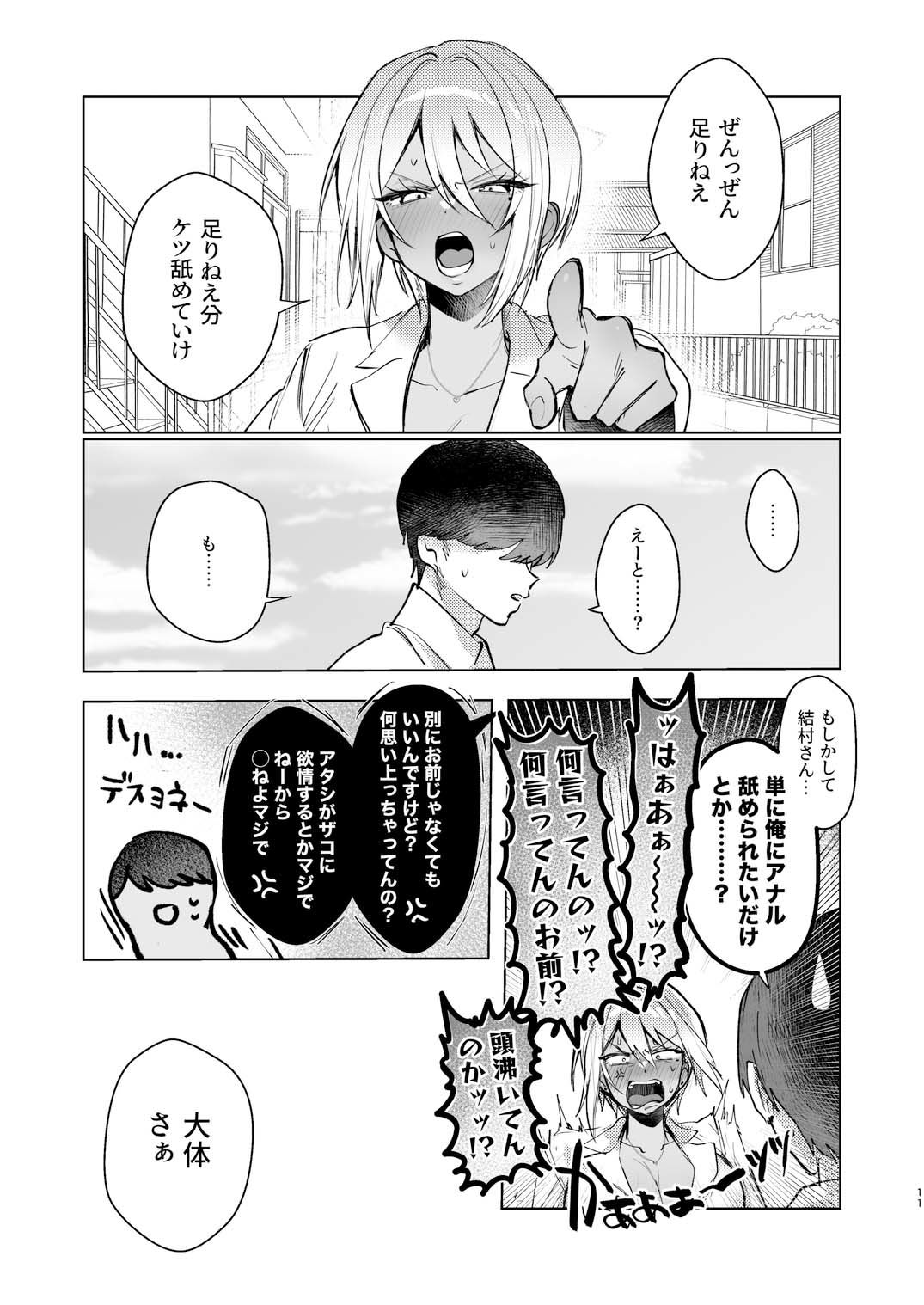ケツ穴カツアゲに夢中なギャルさんはイラムラアナニーが止まらない! サンプル画像