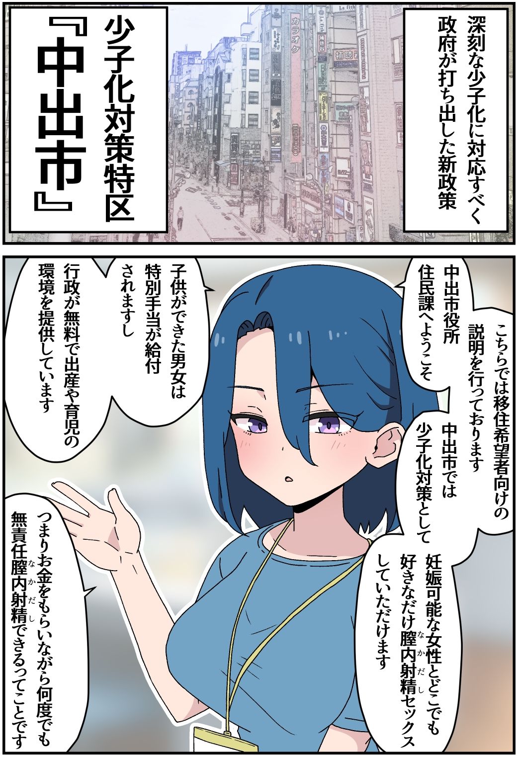 【エロ漫画】少子化対策特区『中出市』5