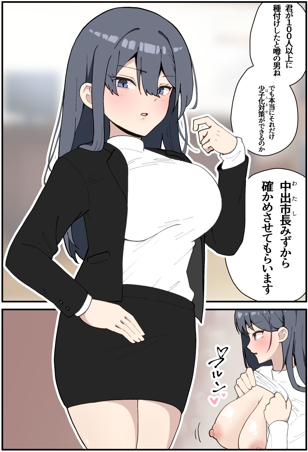 【エロ漫画】少子化対策特区『中出市』7