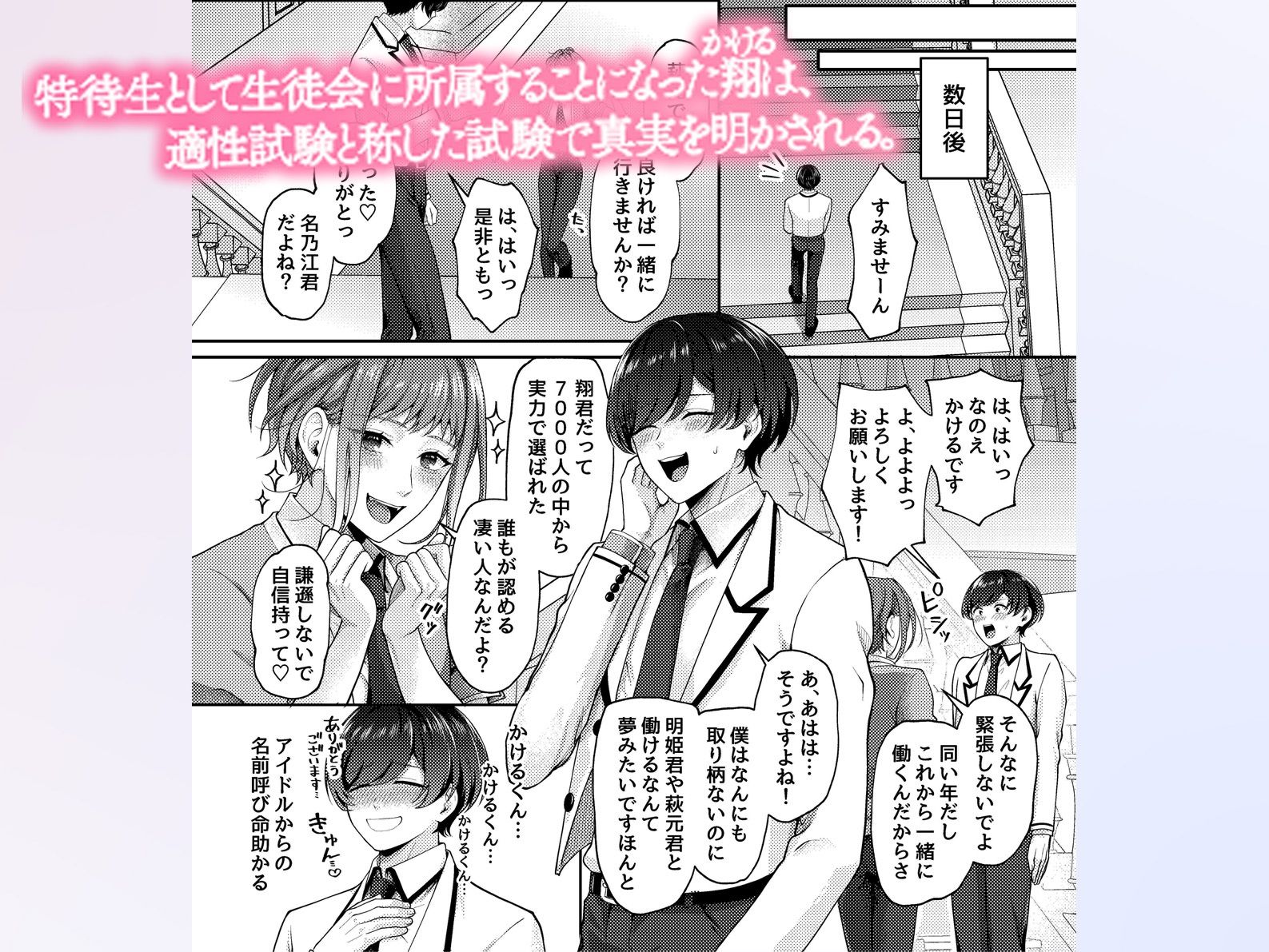 生徒会の性処理オナホに任命された特待生〜感度抜群ノンケの身体が連続絶頂地獄でハーレム肉便器化〜 画像1