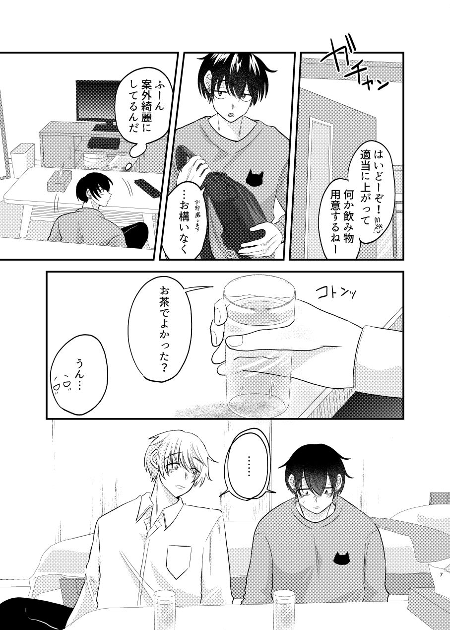 夢見る猫はうさぎに愛されたい3 画像2