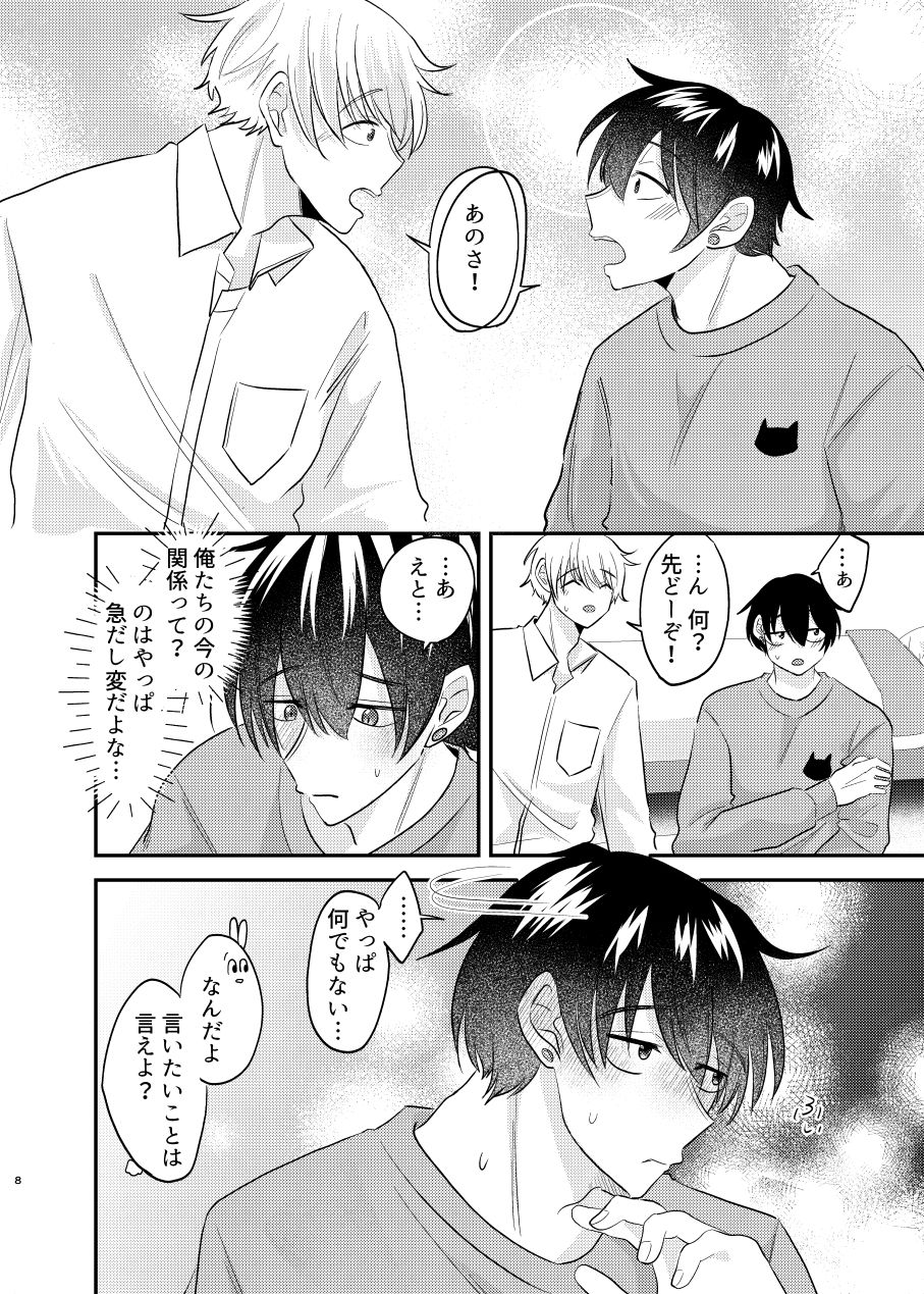夢見る猫はうさぎに愛されたい3 画像3