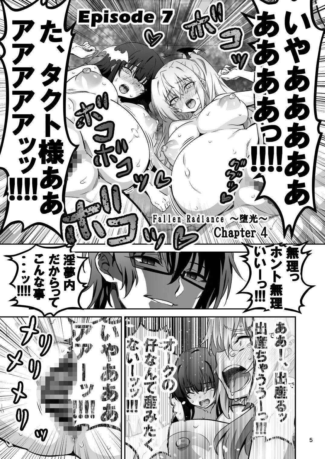東京サキュバス Episode7 画像1