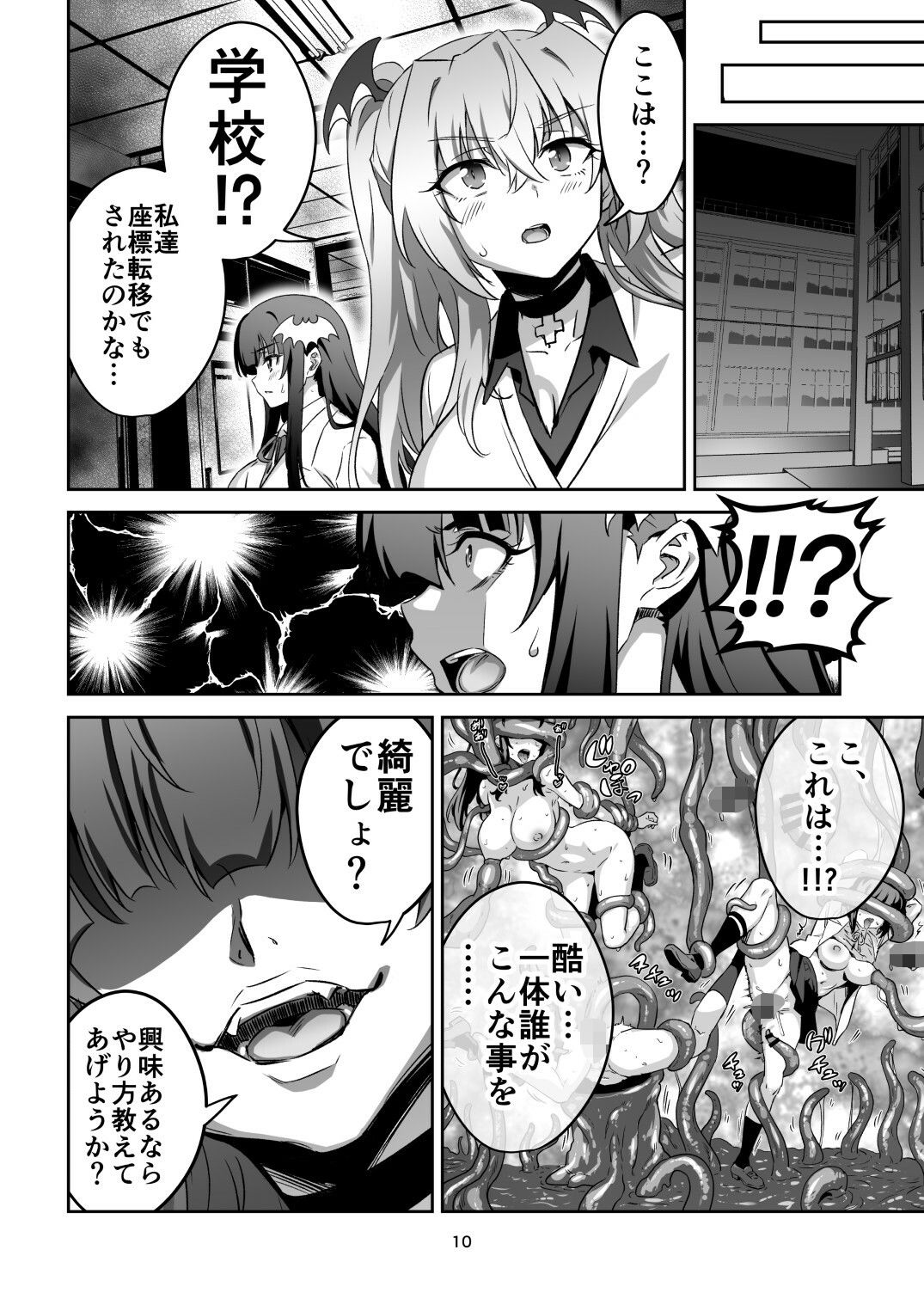 東京サキュバス Episode7 画像2