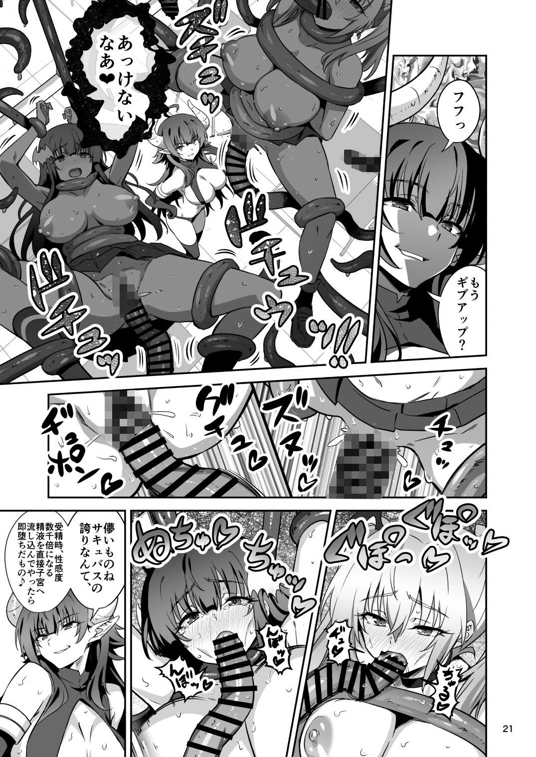 東京サキュバス Episode7 画像4