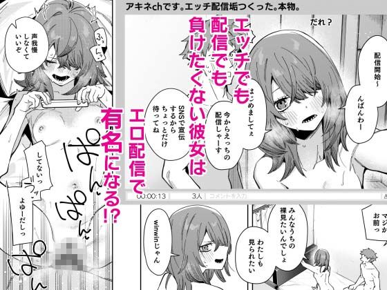 隣人は有名配信者8人目 サンプル画像