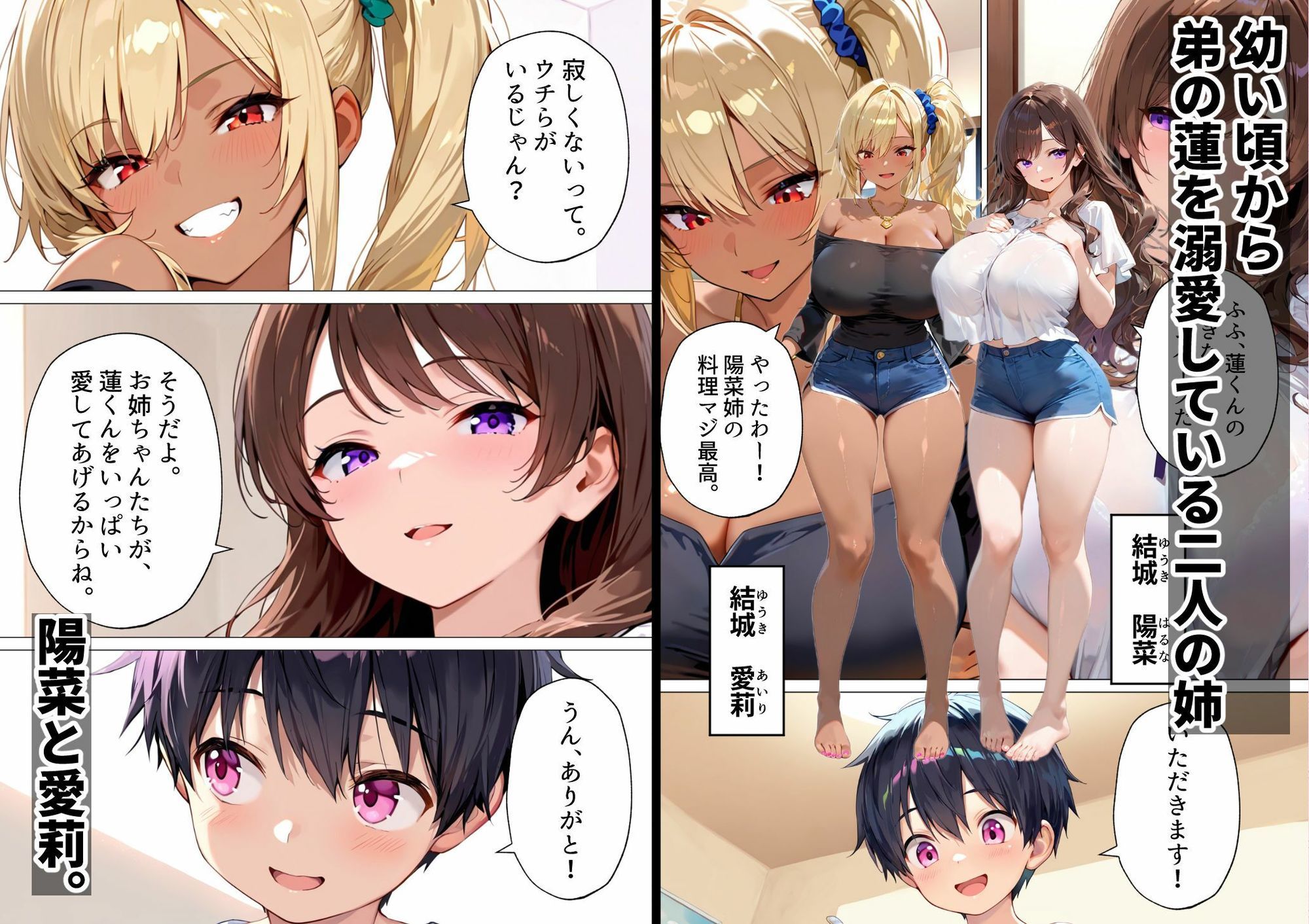 お姉ちゃんたちの種馬飼育〜どこでも生ハメ中出しさせられ溺愛されるボク〜2