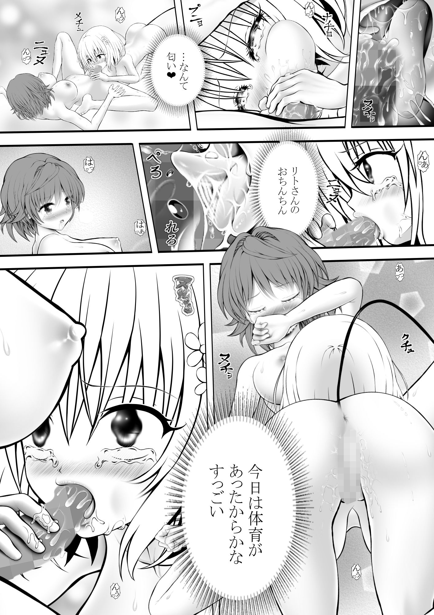 あらぶる〜リコと第三王女の癒〜 画像2