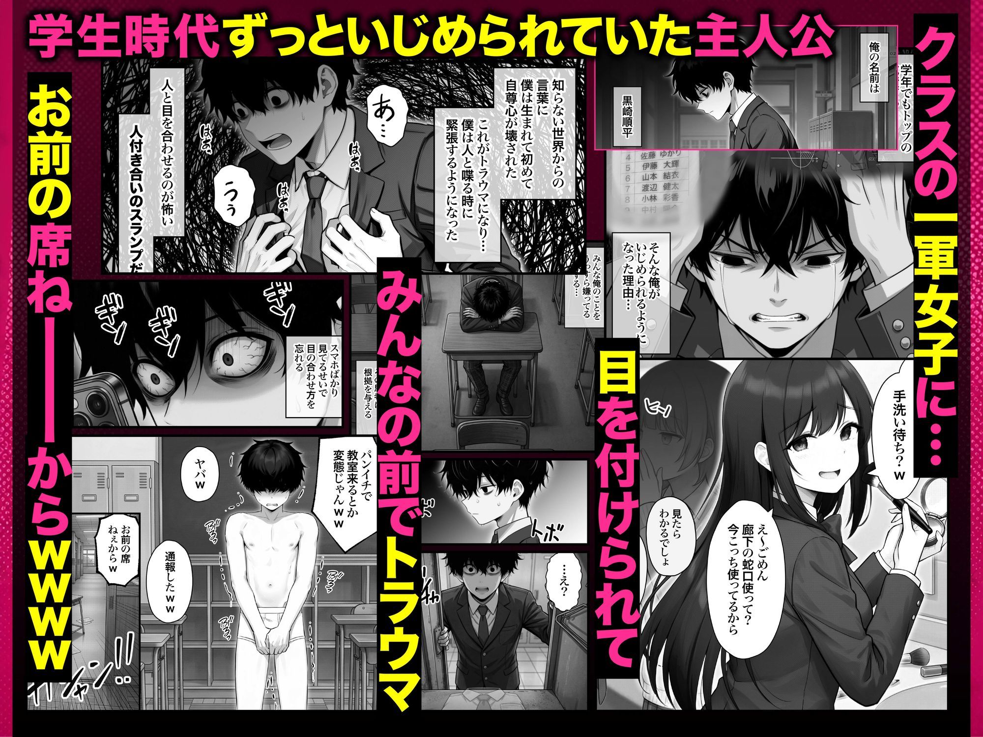 ぶつかりチートおぢEX 復讐代行！集団いじめ加害者を全員意識改変！アヘ顔Wピースさせてみた件〜