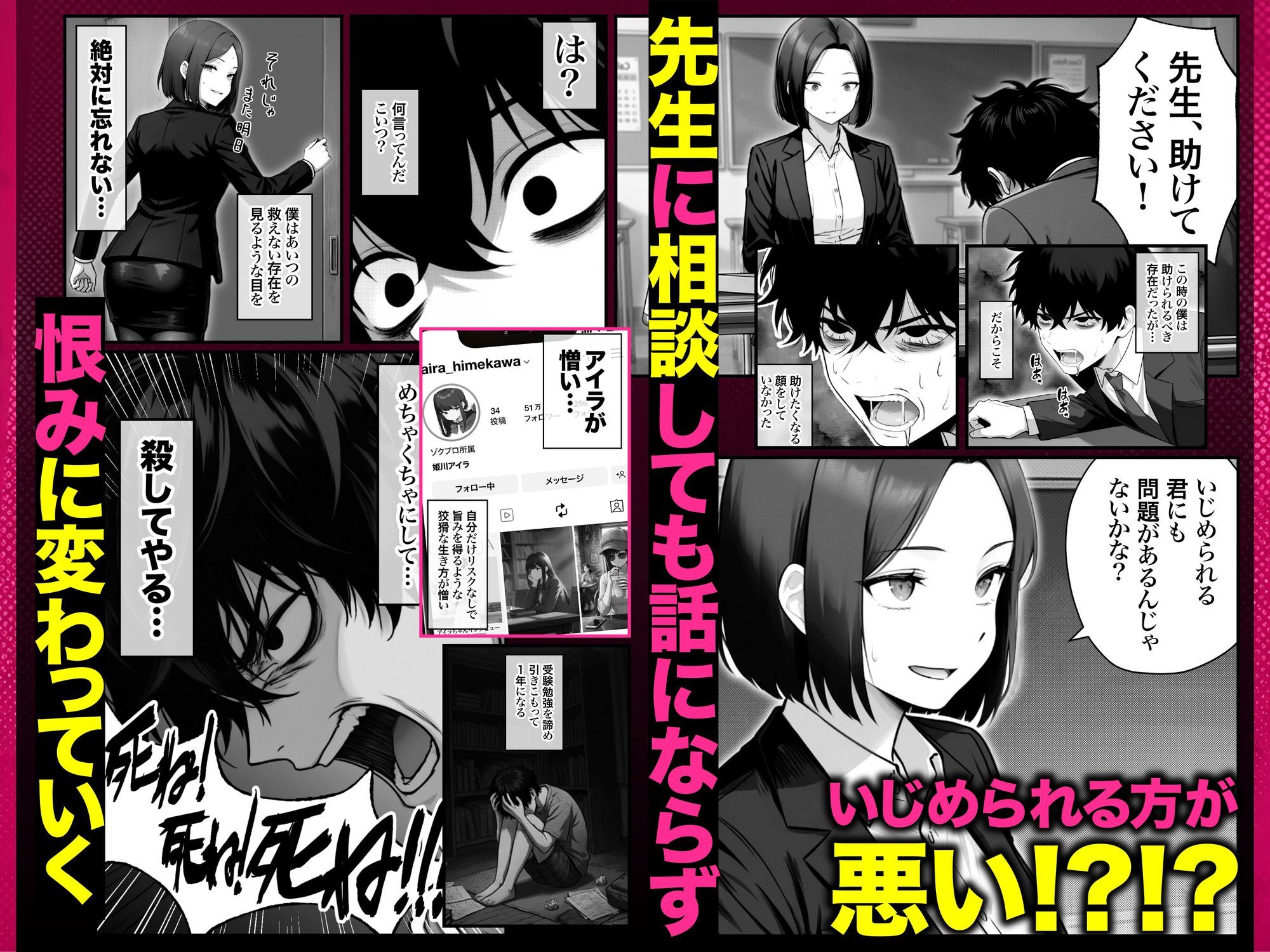 ぶつかりチートおぢEX 復讐代行！集団いじめ加害者を全員意識改変！アヘ顔Wピースさせてみた件〜