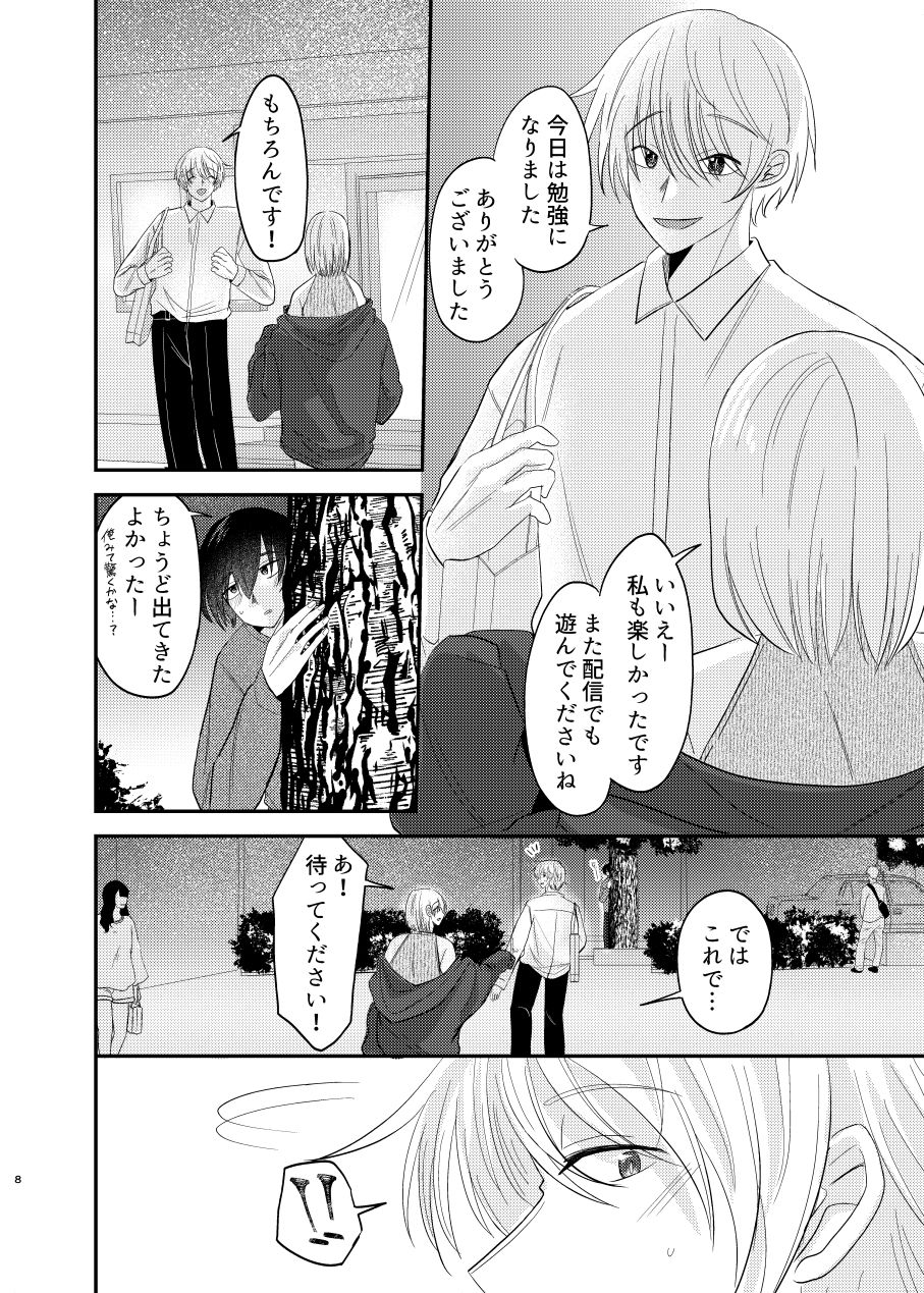 嫉妬ばかりのかわいい黒猫くん 画像5