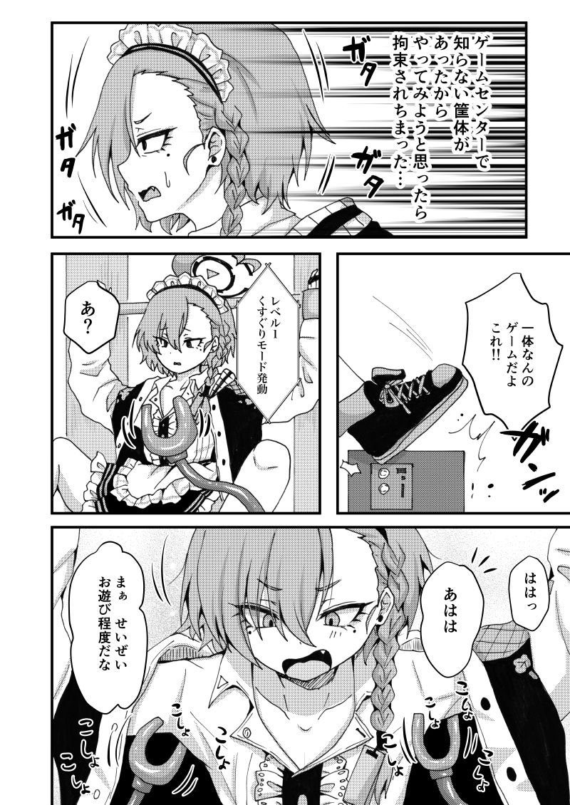 ゲームセンターで機械姦!?〜くすぐりや連続絶頂でやられたい放題〜 画像3