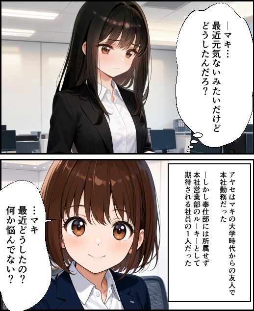配属先は「奉仕部」でした  〜福利厚生で新入社員とH仕放題の会社〜 画像3
