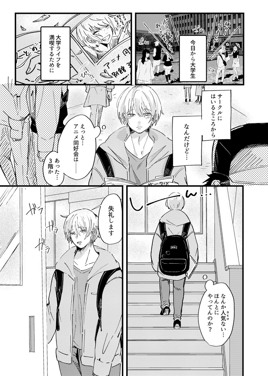 俺の可愛い先輩は同人誌の人1 画像2
