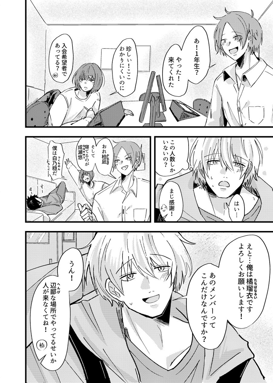俺の可愛い先輩は同人誌の人1 画像3