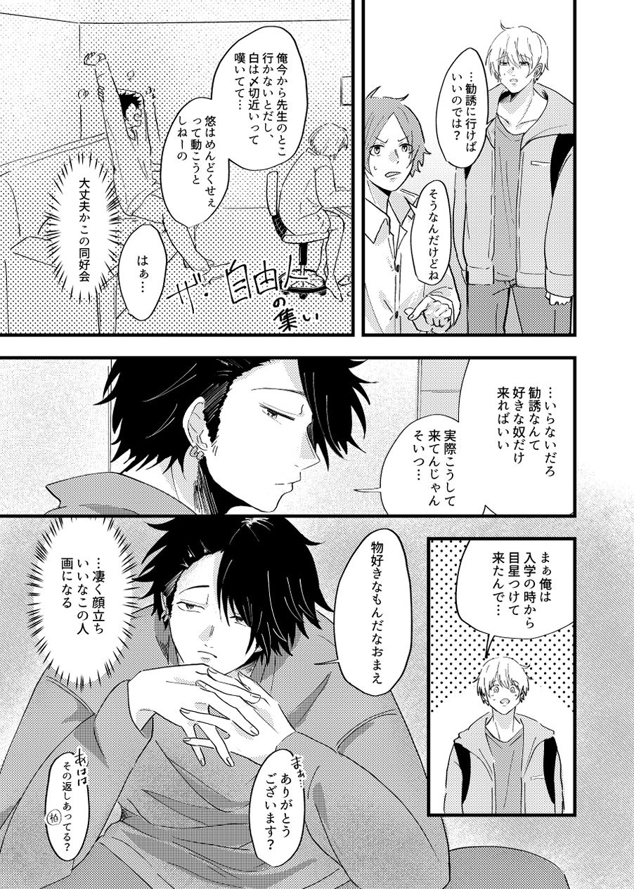 俺の可愛い先輩は同人誌の人1 画像4