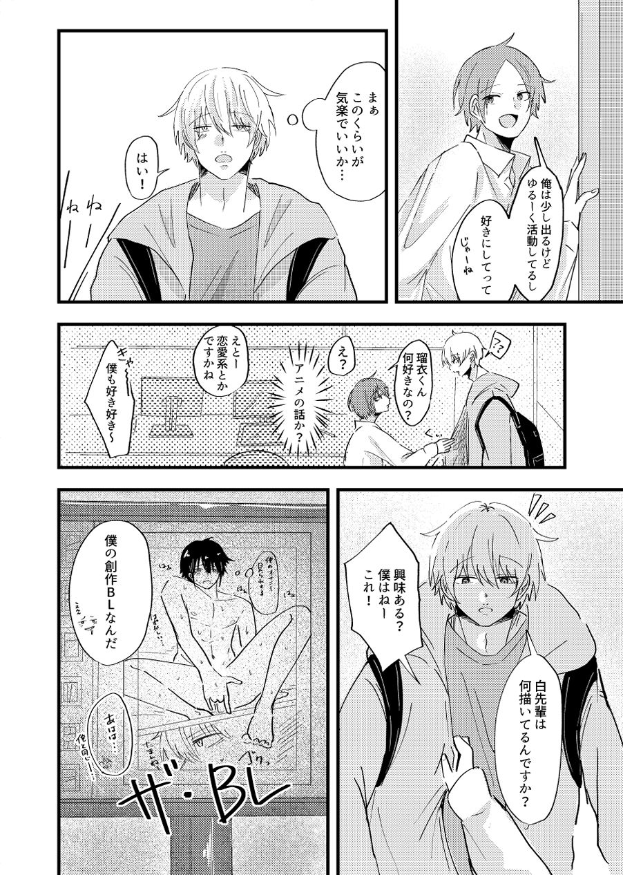俺の可愛い先輩は同人誌の人1 画像5