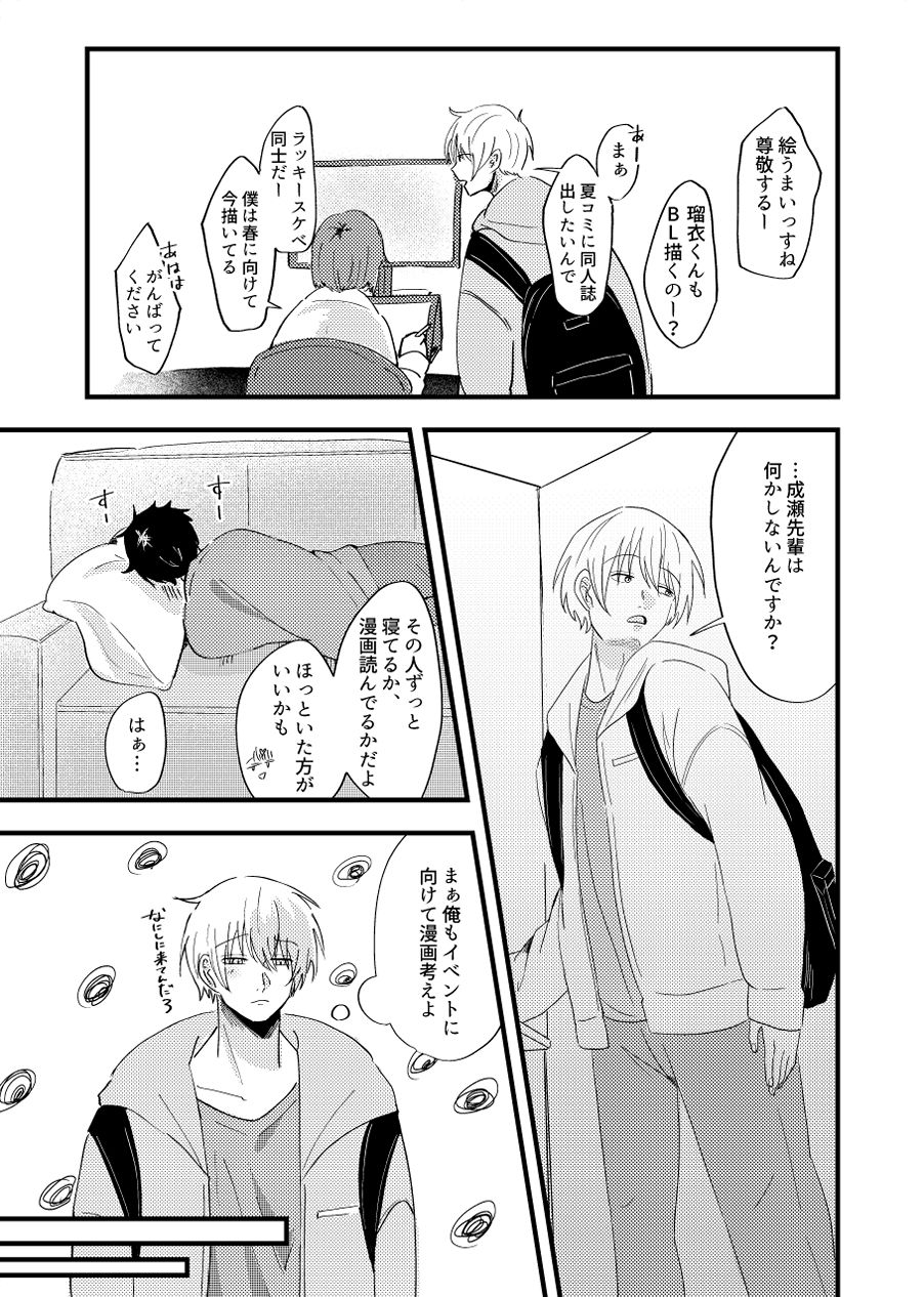 俺の可愛い先輩は同人誌の人1 画像6