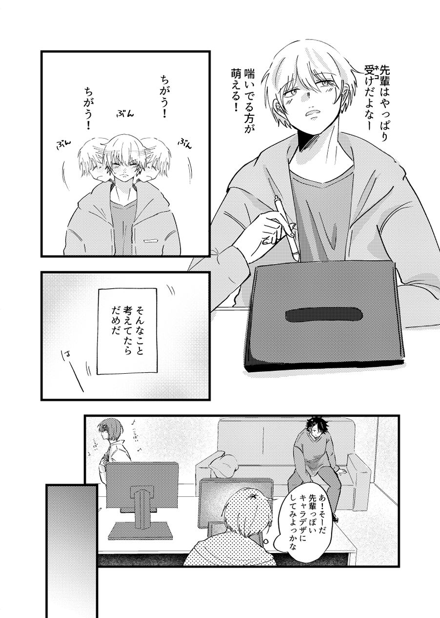 俺の可愛い先輩は同人誌の人1 画像8