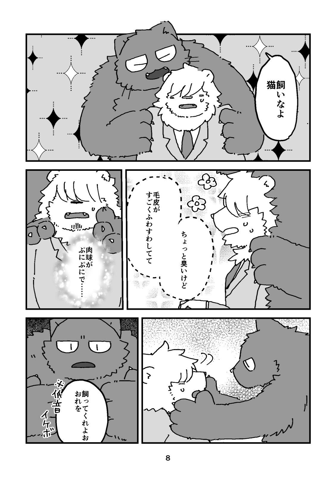 STRAY 3枚目
