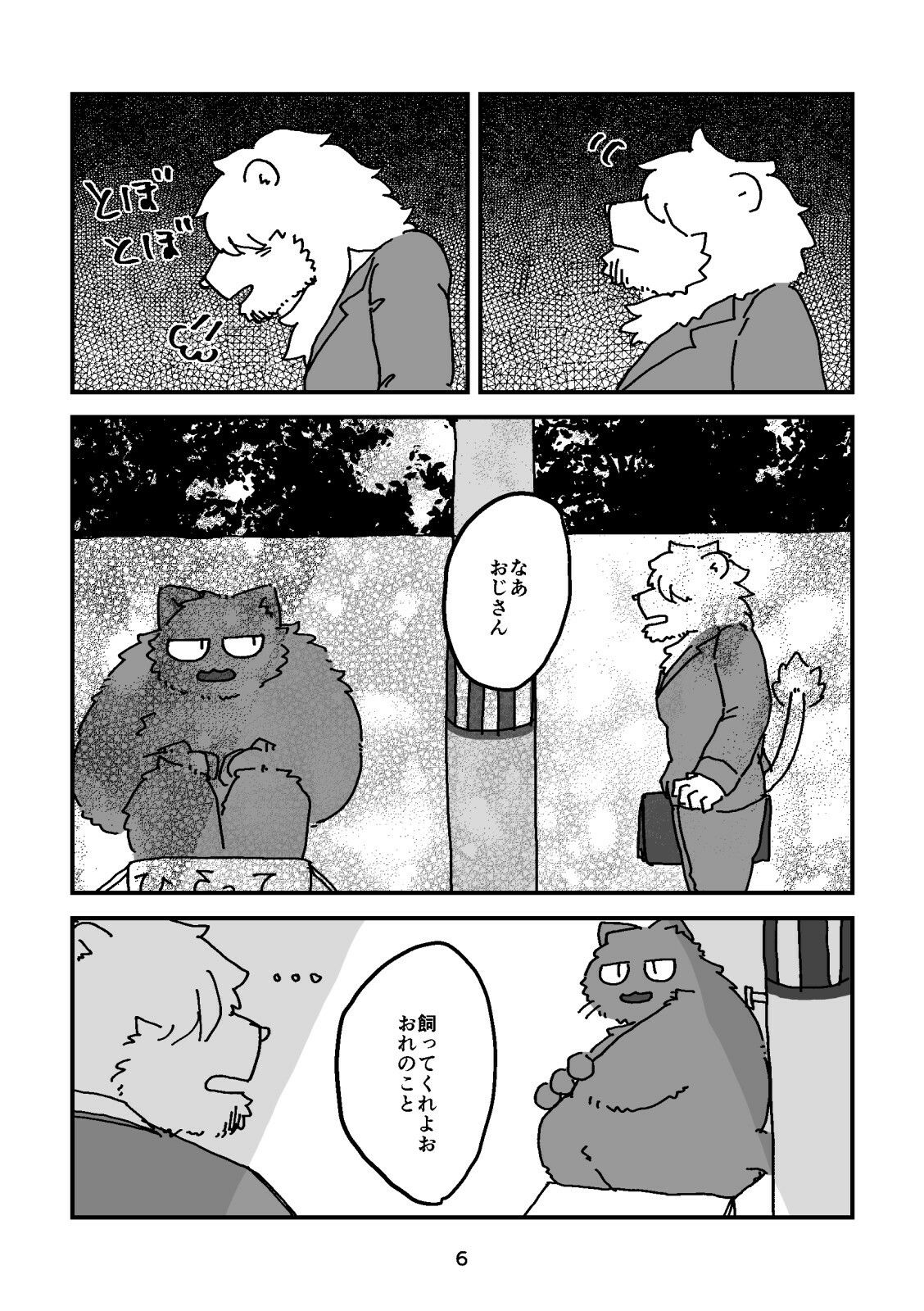 STRAY 5枚目