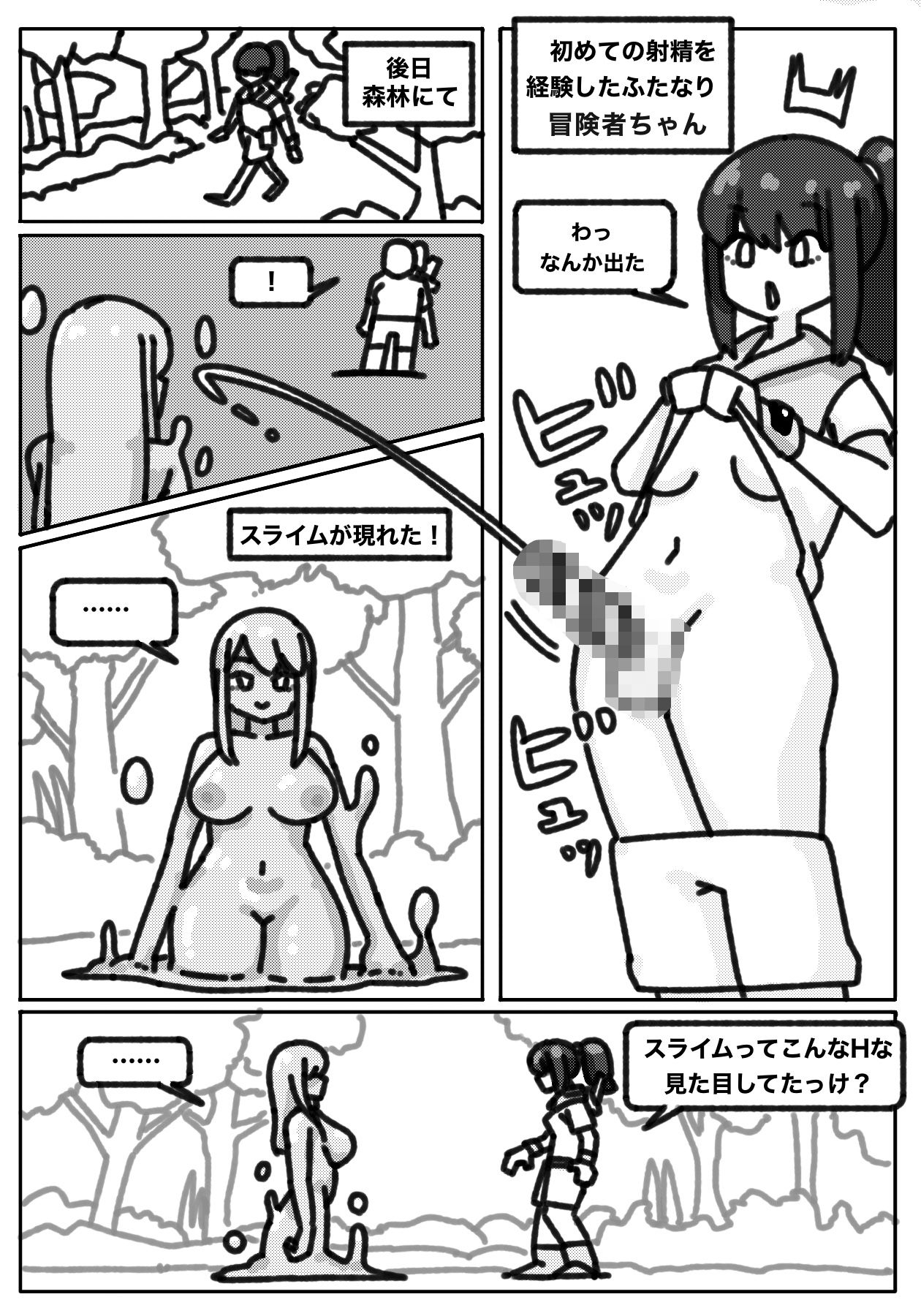 ふたなり冒険者リッカの敗北射精記録 画像1