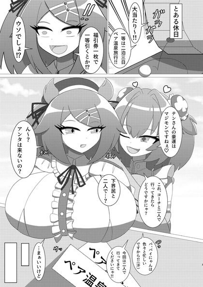 豪運にも、秘密の羽休め。 画像1