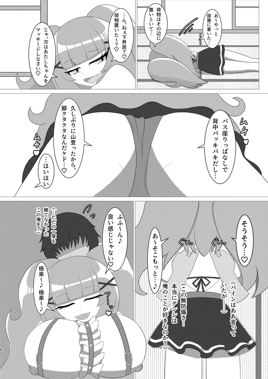 豪運にも、秘密の羽休め。 画像2