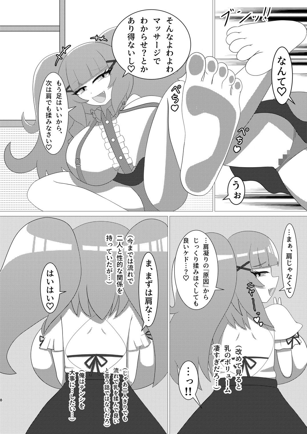 豪運にも、秘密の羽休め。 画像3