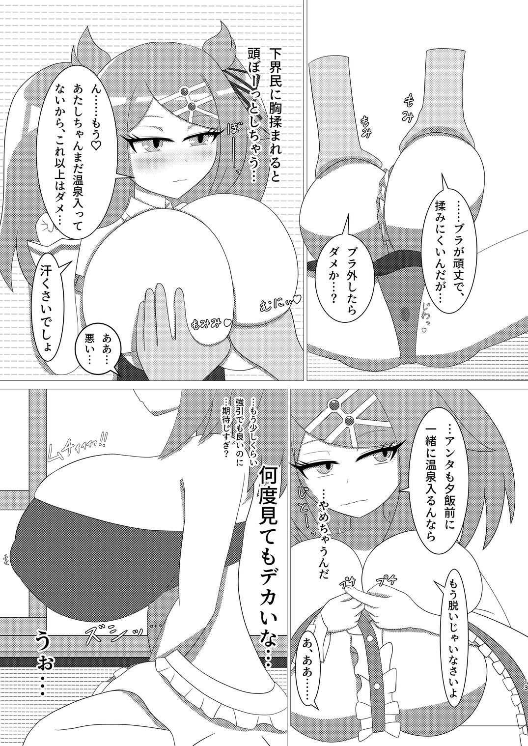 豪運にも、秘密の羽休め。 画像4