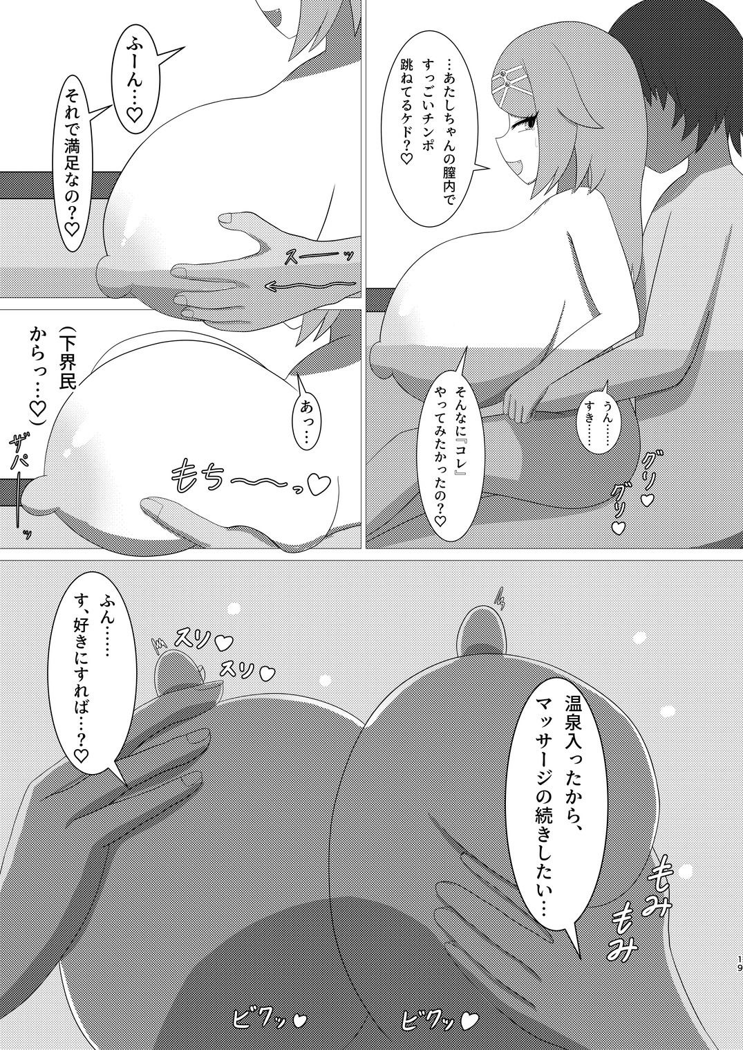豪運にも、秘密の羽休め。 画像6