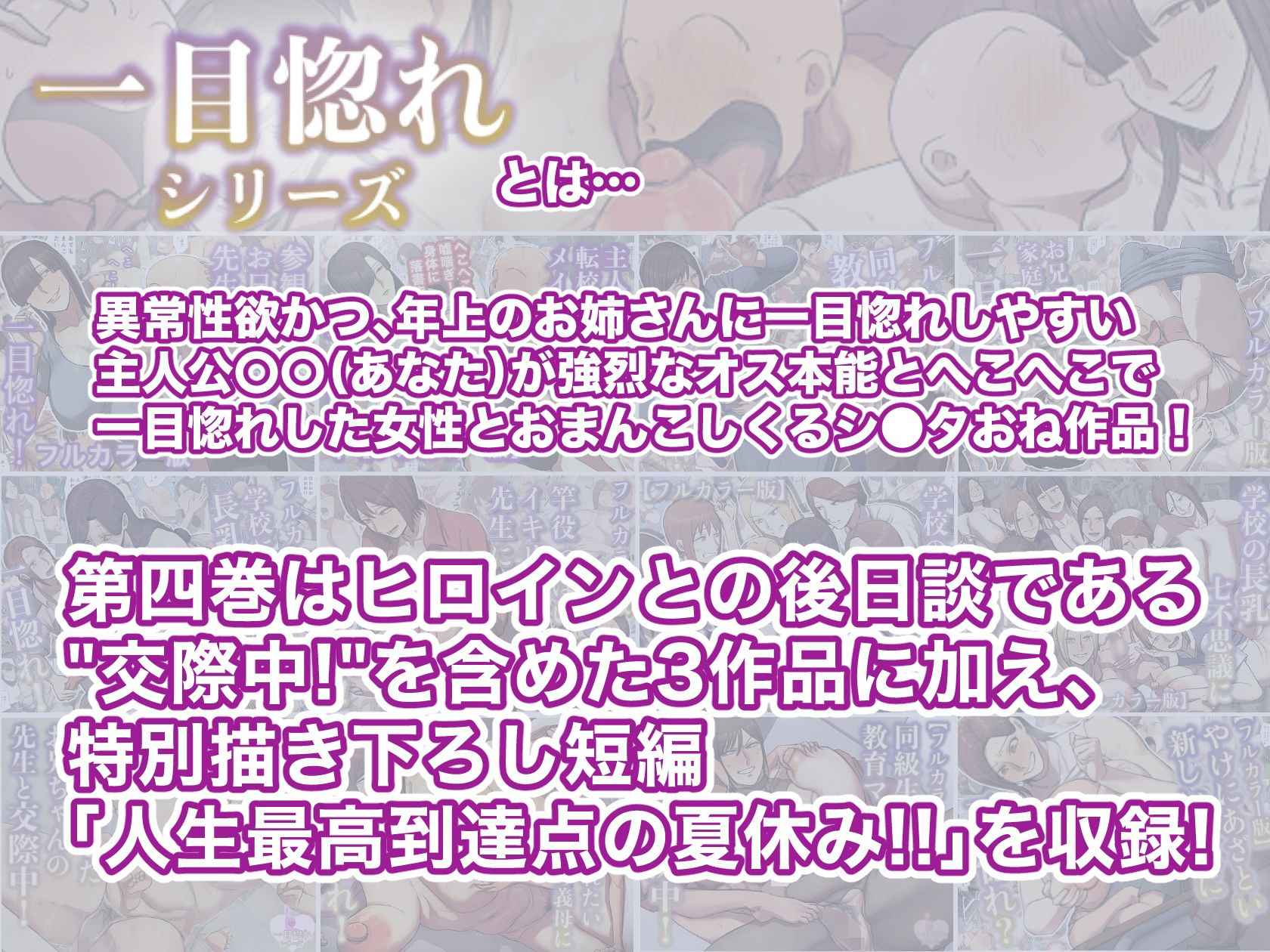 一目惚れシリーズ【第四巻】 サンプル画像1